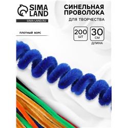Синельная проволока, набор 200 шт, размер 1 шт 30х0,8 см, 20 цветов