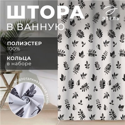 Штора для ванной водоотталкивающая «Этель» Impression, 145×180 см, ткань оксфорд, белая