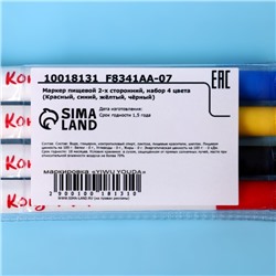 Маркер пищевой 2-х сторонний, набор 4 цвета (Красный, синий, жёлтый, чёрный)