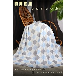 Плед Леон НАТАЛИ, 949854