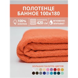 Полотенце махровое банное большое Софатекс 100 * 180 для ванной и бани bs (Оранжевый)