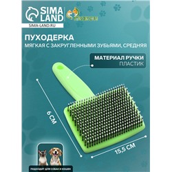 Пуходёрка средняя, 9×15.5 с, мягкая, с закруглёнными зубьями, пластик, зелёная