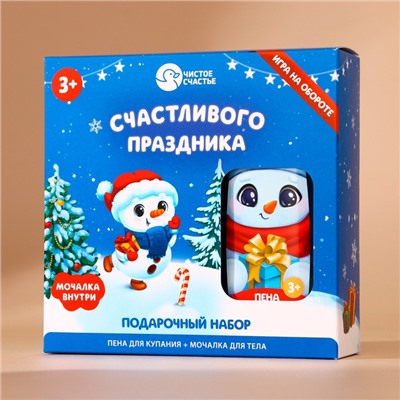 Подарочный набор новогодний детский «Счастливого праздника»: пена для ванны 250 мл и мочалка для тела, Чистое счастье