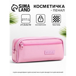 Косметичка-пенал на молнии с карманом, нежно-розовая