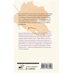 АСТ Ирина Волчок "Лихо ветреное"