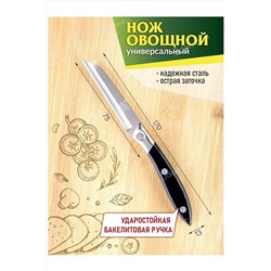 Нож кухонный 83427 НАТАЛИ, 1072894