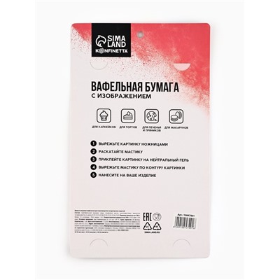 Вафельные картинки для украшения десертов и тортов «Сердечки», А5