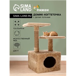 Домик-когтеточка 2-х ур. квадратный с 2-мя квадратными полками, 53×35×65 см, бежевый