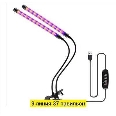 Фитолампа для растений 2 лампы