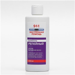Шампунь 911 репейный от выпадения волос и облысения, 150 мл