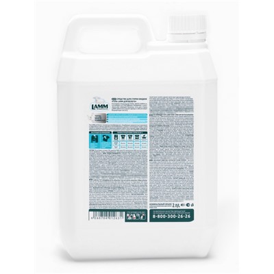 Гель для стирки LAMM для белого, 2 л