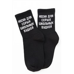 Носки детские Школьные будни (набор 2 пары)