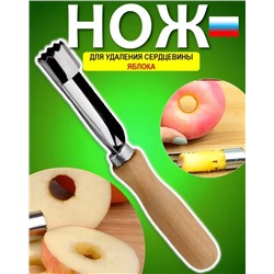 Кухонный нож для яблок яблокорезка #23006883