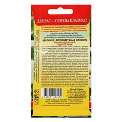 Семена Бегония вечноцветущая "Оломоуц", F1, 3 г