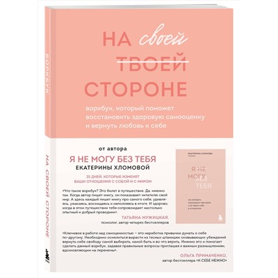 Эксмо "Набор из 2-х книг психолога Екатерины Хломовой: Я не могу без тебя+На своей стороне (ИК)"