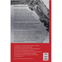 АСТ Джонатан Садовски "Империя депрессии. Глобальная история разрушительной болезни"