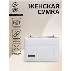 Сумка женская мессенджер на магнитах, 19×5×13 см, белая