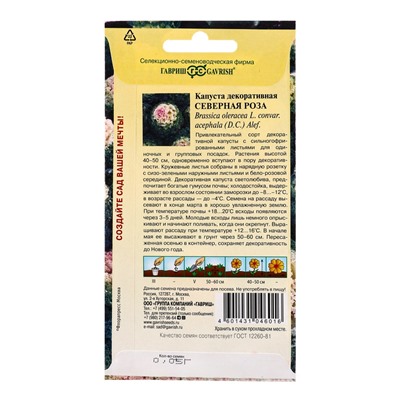 Семена цветов Капуста декоративная Северная роза* 0,05 г (воронежская розовая ) DH