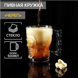 Пивная кружка «Череп. Хэллоуин», 500 мл, стекло