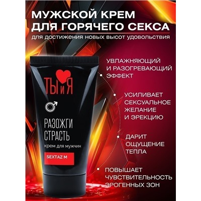 Крем Sextaz-m с возбуждающим эффектом для мужчин - 25 гр.