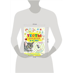АСТ Звонцова О.А. "Тесты для детей 2-3 года"