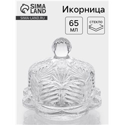 Икорница «Цветок», 65 мл, 8.7×8.2 см, с крышкой, стекло, прозрачная