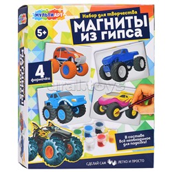 Магниты из гипса "Крутые тачки" 4 шт в наборе