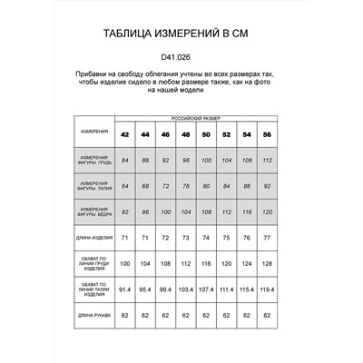 VILATTE Жакет D41.026