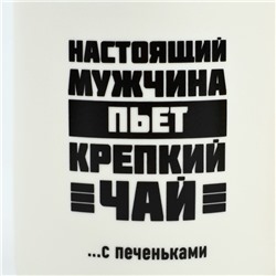 Кружка керамическая «Настоящий мужчина», 400 мл, белая