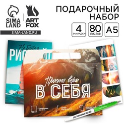 Подарочный набор в портфеле: ежедневник А5, магнитные закладки и ручка «Верь в себя»