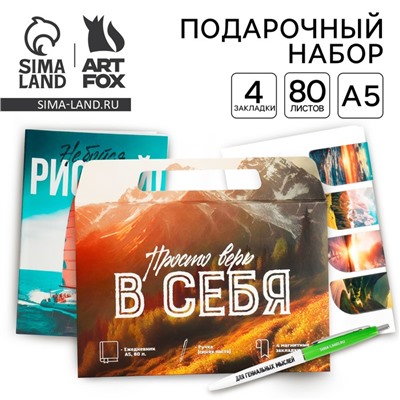 Подарочный набор в портфеле: ежедневник А5, магнитные закладки и ручка «Верь в себя»