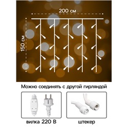 Гирлянда «Занавес» 2×1.5 м, IP65, УМС, белая нить каучук, 300 LED, свечение тёплое белое, 220 В