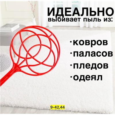 Выбивалка для ковров #22777603