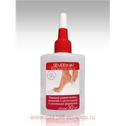 Severina 30 мл Гелевый размяг мозол и натоп с усил форм(кислотный состав)