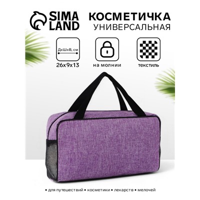 Косметичка-сумка на молнии, большая, с ручками, сеткой, фиолетовая