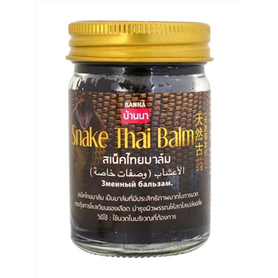 Banna Бальзам тайский змеиный / Snake Thai Balm, 200 г 27783
