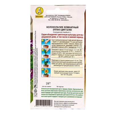 Семена цветов Колокольчик комнатный Эппил дип блю  (драже) С. Sakata Зимний сад, Ц/П,3 шт.