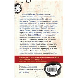 Эксмо Александр Тамоников "Вражье логово"