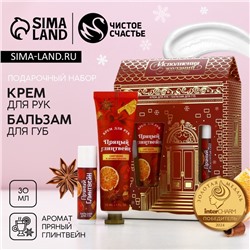 Подарочный набор новогодний «Исполнения желаний»: крем для рук 30 мл и бальзам для губ 10 г, Чистое счастье