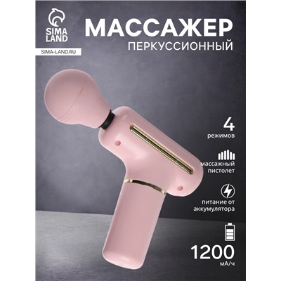 Массажёр для тела LEM-54, перкуссионный, 4 режима, 1200 мА/ч, розовый