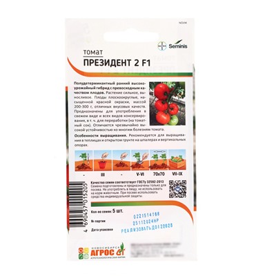 Семена Томат, «Президент II», F1, 5 шт., Seminis, «Агрос»