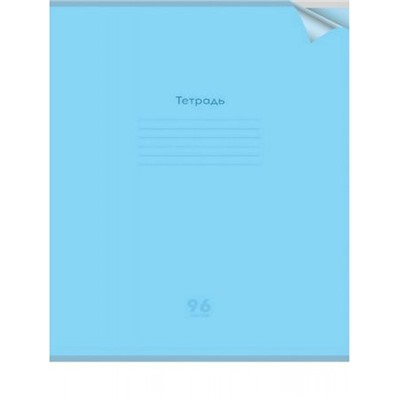Тетрадь А4  96л клетка пластиковая обложка "КЛАССИКА NEW ГОЛУБАЯ" 96-1435 Проф-Пресс