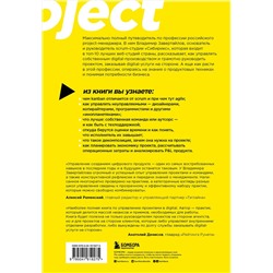 Эксмо Владимир Завертайлов "Настольная книга project-менеджера. Что нужно знать, чтобы управлять IT, digital и другими проектами с учетом российских реалий"