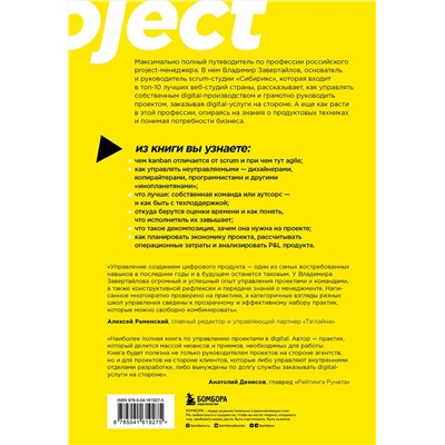 Эксмо Владимир Завертайлов "Настольная книга project-менеджера. Что нужно знать, чтобы управлять IT, digital и другими проектами с учетом российских реалий"