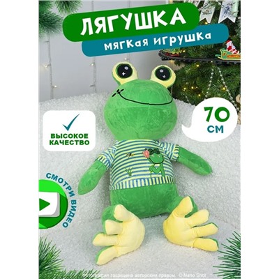 Мягкая игрушка Сидячая лягушка в свитере с большими глазами, 70 см