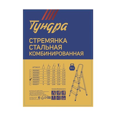УЦЕНКА Стремянка ТУНДРА, металлическая комбинированная, 7 ступеней, 1450 мм