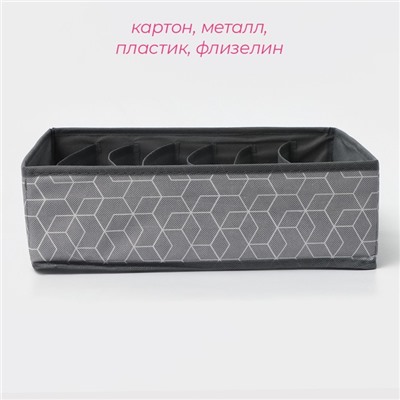 Органайзер для хранения белья Доляна «Фора», 7 ячеек, 34×30.5×10 см, серый