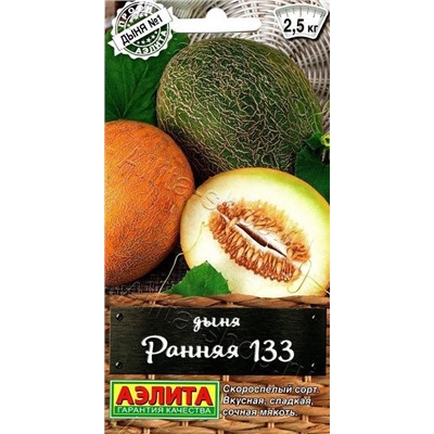 Дыня Ранняя 133 (Код: 88720)