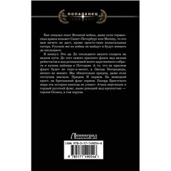 АСТ Владимир Марков-Бабкин "1918: Весна Империи"