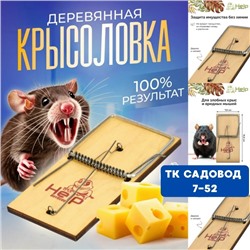 Крысоловка #23084619